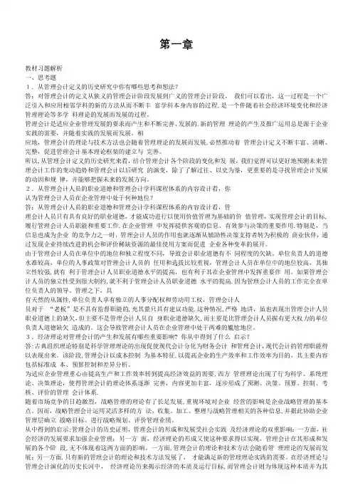《管理会计学》第七版-孙茂竹-课后习题答案