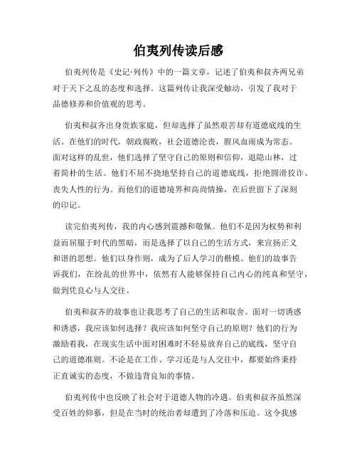 伯夷列传读后感