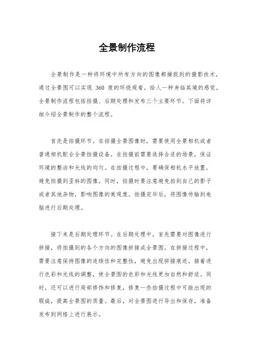 全景制作流程