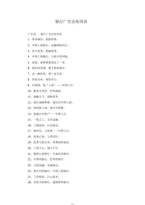 银行广告宣传用语