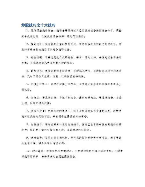炒股技巧之十大技巧