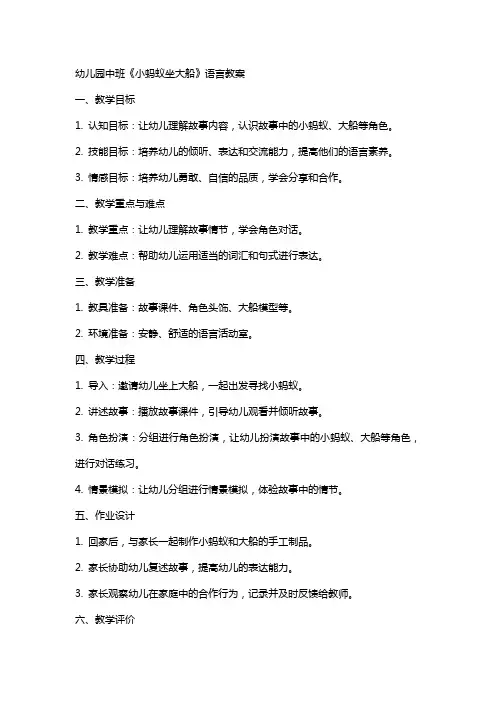 幼儿园中班《小蚂蚁坐大船》语言教案