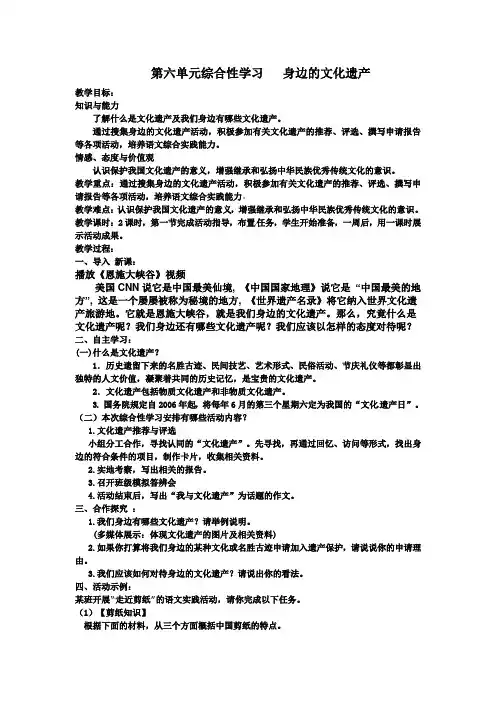 部编人教版初中语文八年级上册《第六单元综合性学习：身边的文化遗产》赛课教学设计_0