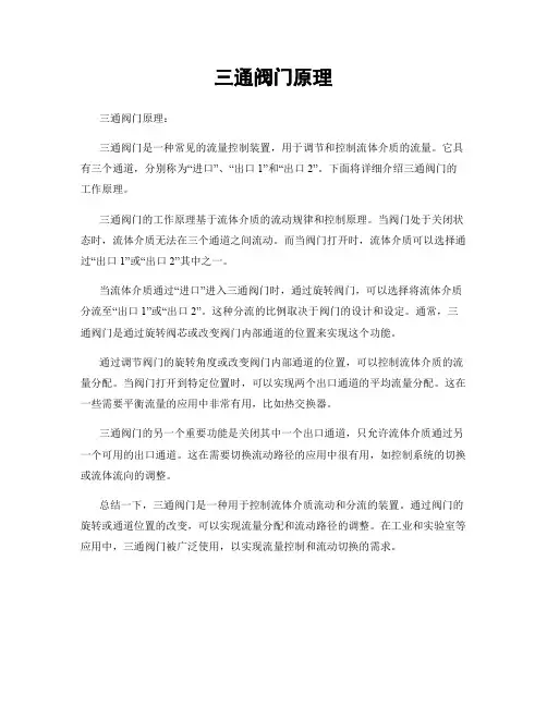 三通阀门原理