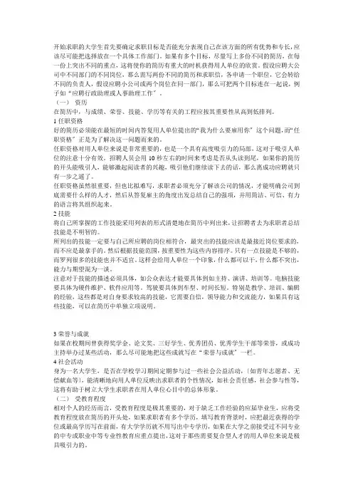 个人简历的制作(讲稿)