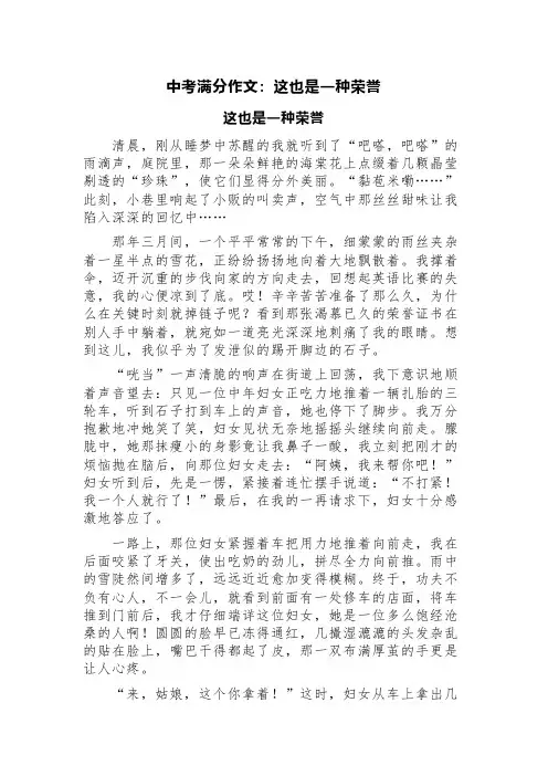 中考满分作文：这也是一种荣誉