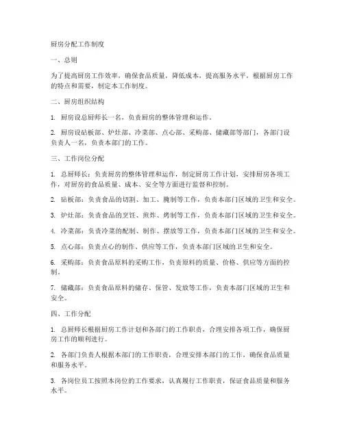 厨房分配工作制度