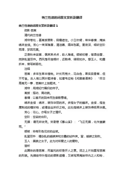 纳兰性德的词原文赏析及翻译