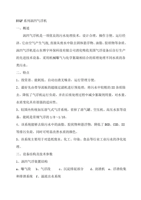 BYQF系列涡凹气浮装置