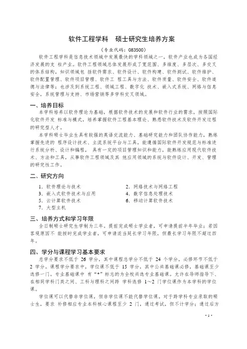 1.软件工程-学术型硕士