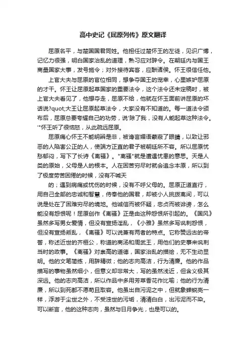 高中史记《屈原列传》原文翻译