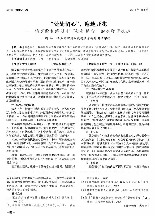 “处处留心”,遍地开花——语文教材练习中“处处留心”的执教与反思