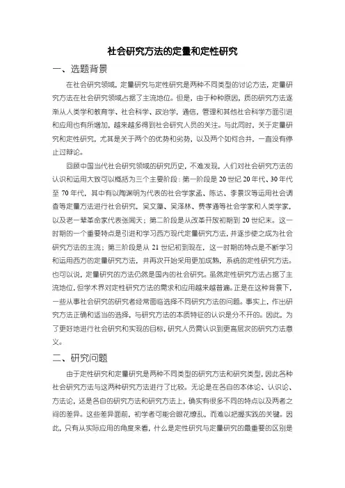 《社会研究方法研究(论文)》