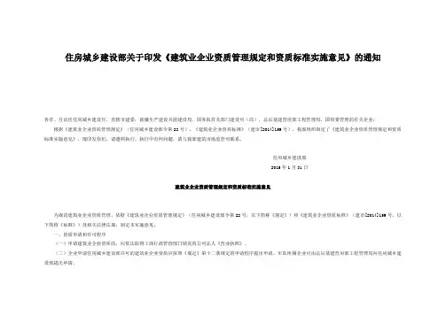 新的资质标准的细则