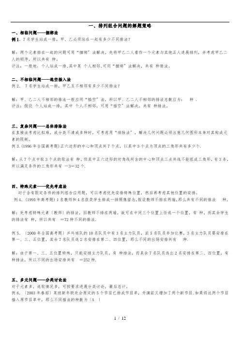 高考数学复习专题——排列组合-概率与统计(教师版)