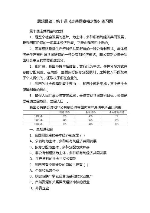 思想品德：第十课《走共同富裕之路》练习题