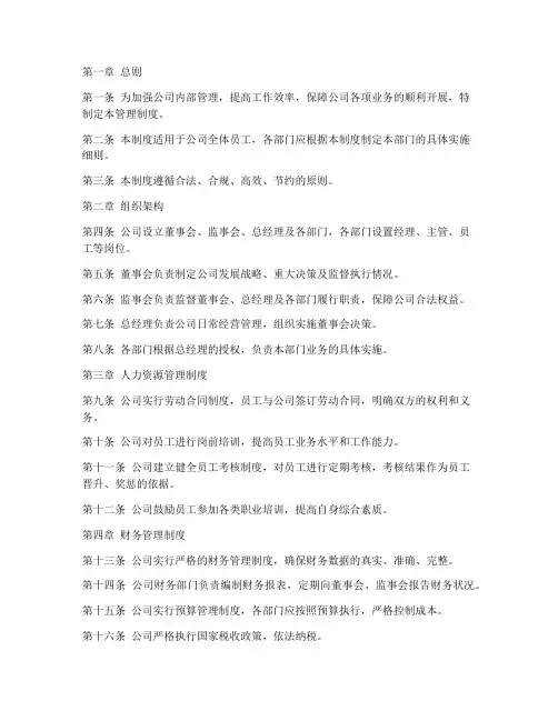 商贸公司基本管理制度