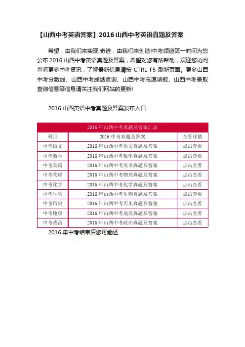 【山西中考英语答案】2016山西中考英语真题及答案