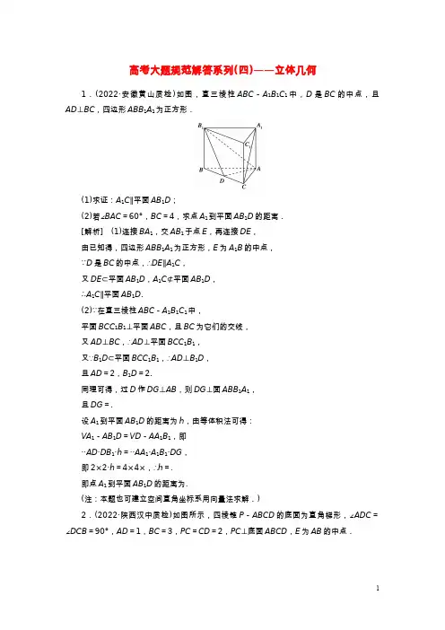 新高考2023版高考数学一轮总复习练案45高考大题规范解答系列四__立体几何
