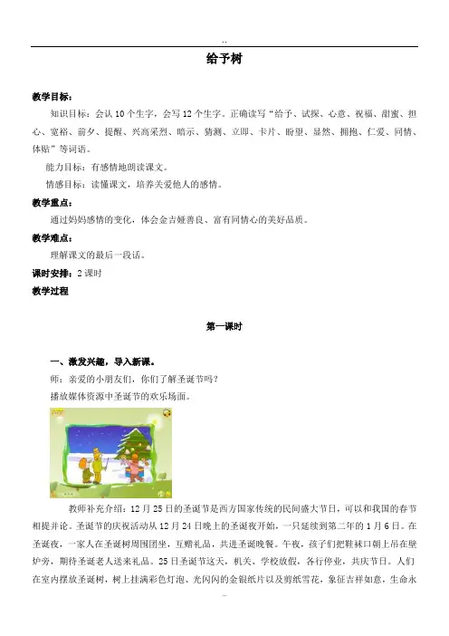 部编人教版小学语文三年级上册精品教案：《31给予树》 (2)