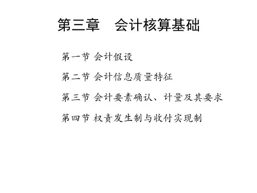 会计学原理第三章