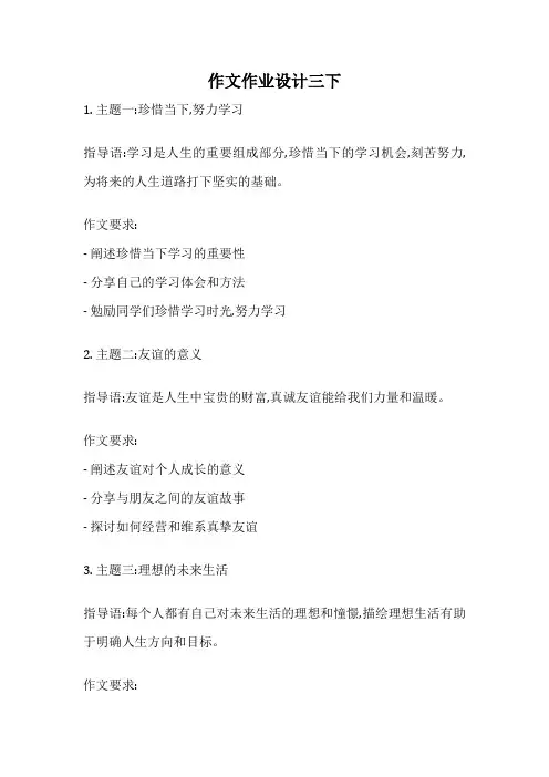 作文作业设计三下