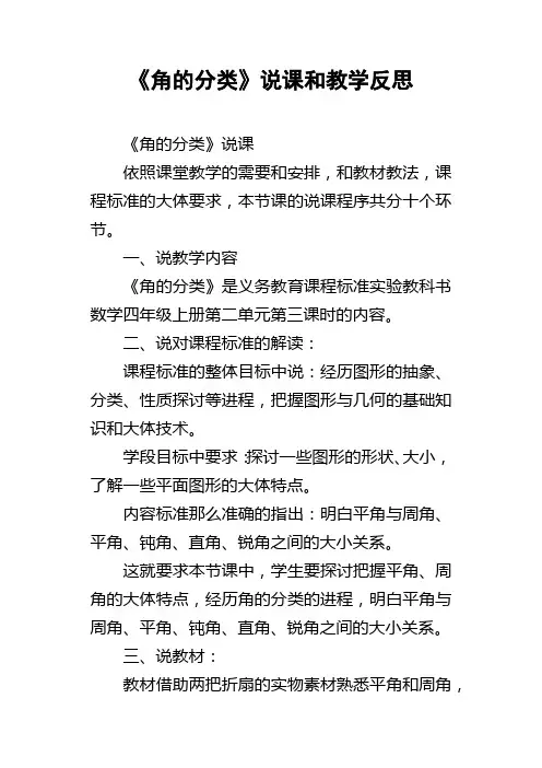 角的分类说课和教学反思