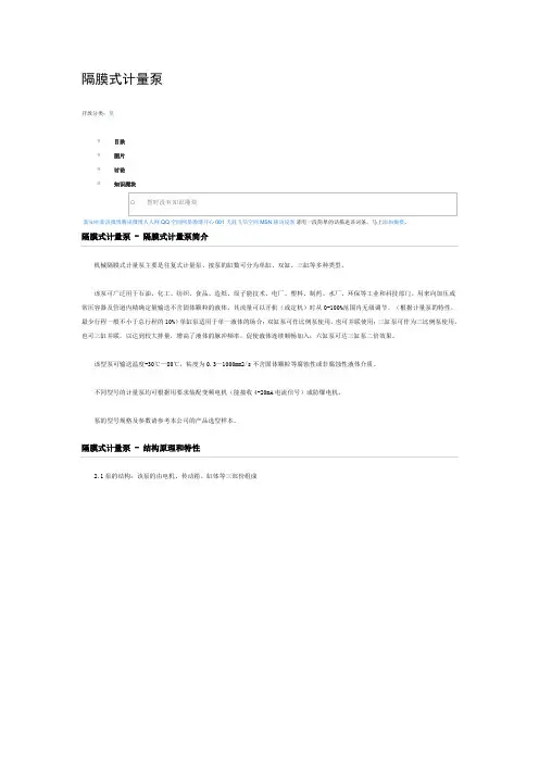 隔膜式计量泵汇总