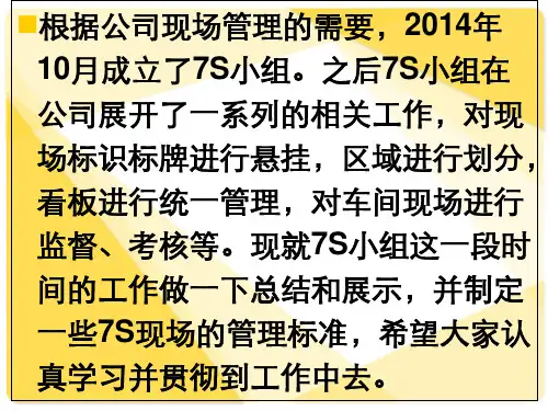 精选7S基础培训教材PPT35页