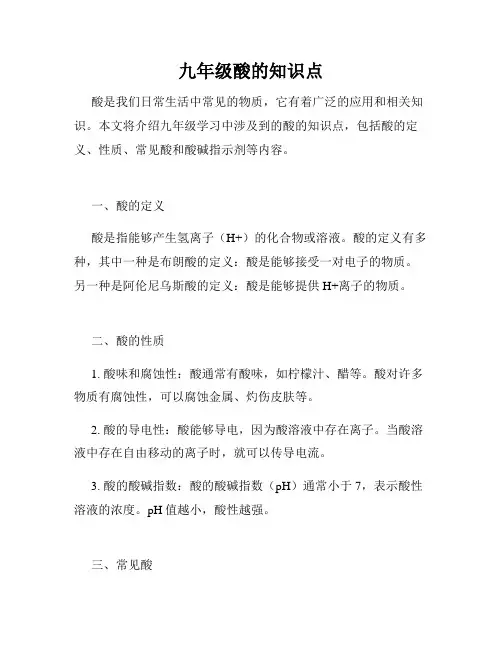九年级酸的知识点