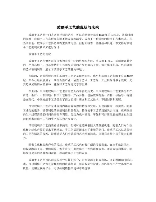 玻璃手工艺的现状与未来