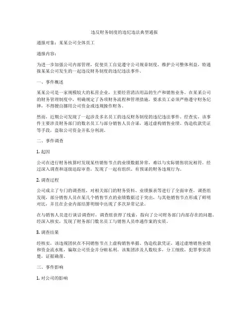 违反财务制度的违纪违法典型通报