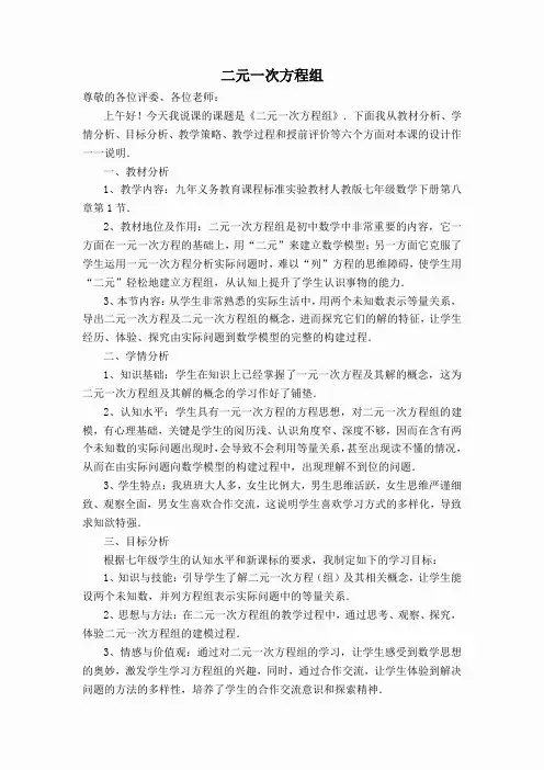 【说课稿】 二元一次方程组