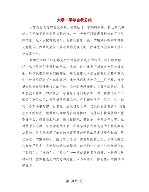 大学一学年自我总结(3篇)