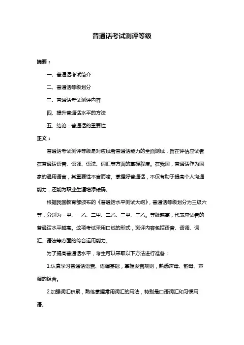 普通话考试测评等级