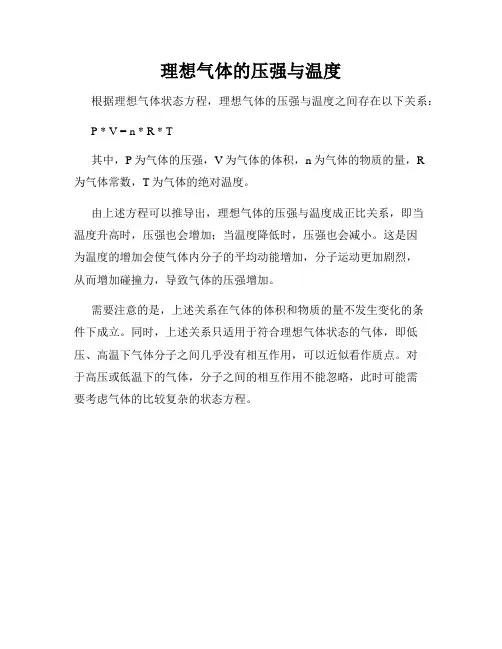 理想气体的压强与温度