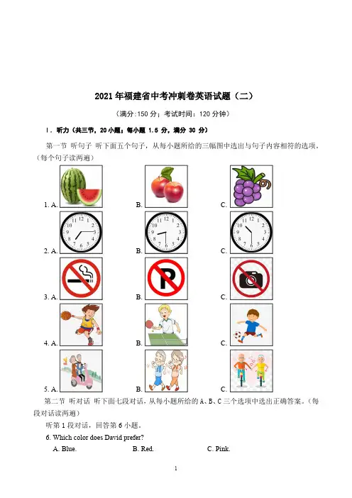 2021年福建省中考冲刺卷英语试题(二)与答案及答题卡
