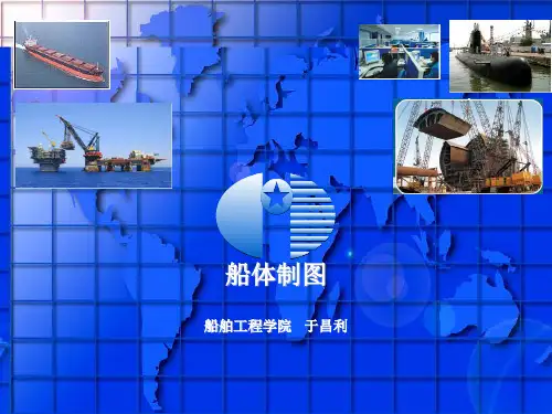 船体制图_8