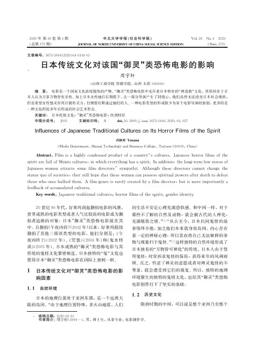 日本传统文化对该国“御灵”类恐怖电影的影响