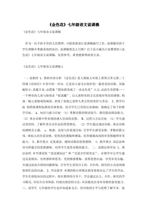 《金色花》七年级语文说课稿