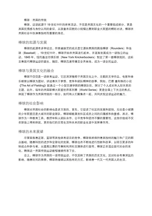 棒球：美国的传统