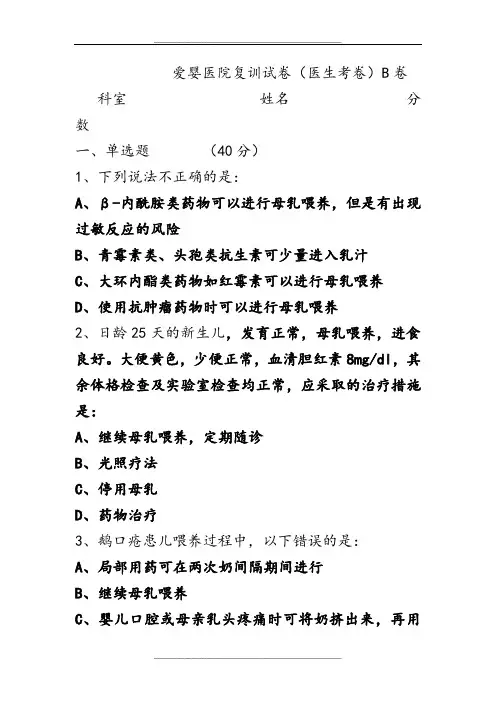爱婴医院复核试卷(医生考卷)
