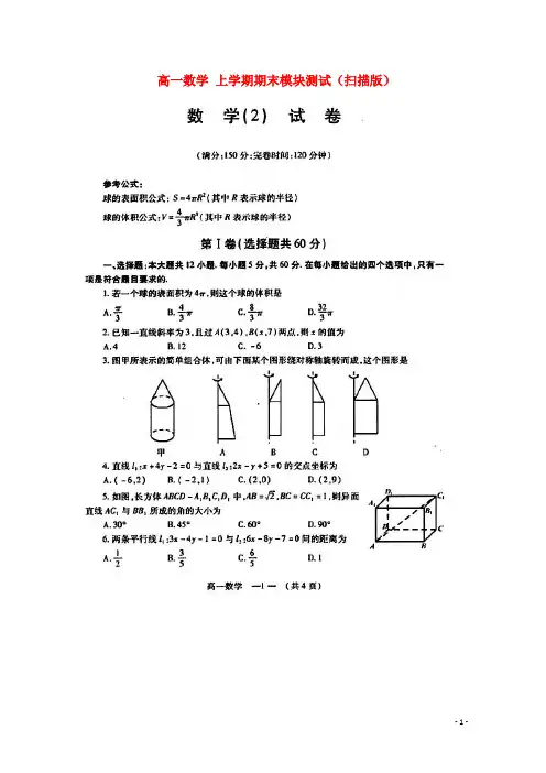 福建省福州市-高一数学上学期期末模块测试(扫描版)