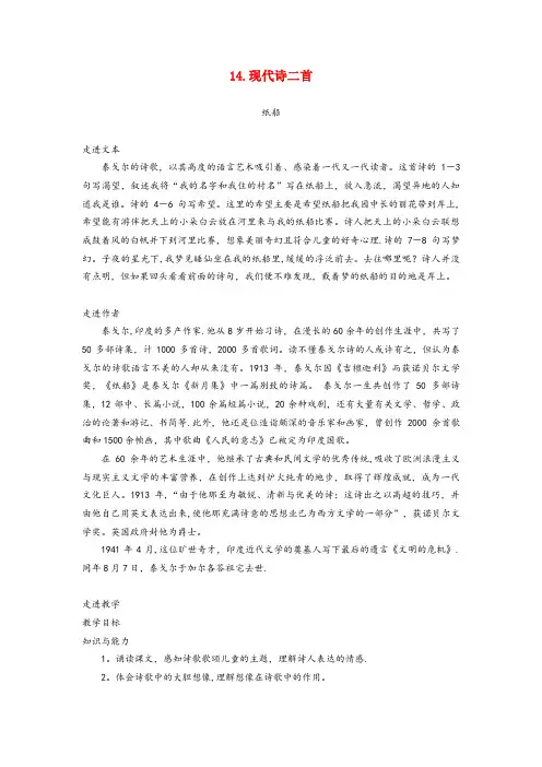 涞水县第二小学五年级语文上册第三单元14现代诗二首二教案冀教版