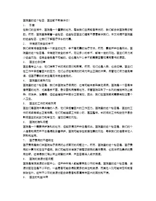 医院里的这个秘密,医生都不敢告诉你!
