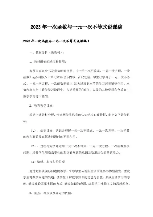 2023年一次函数与一元一次不等式说课稿