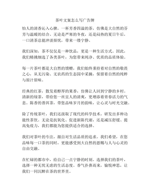 茶叶文案怎么写广告牌