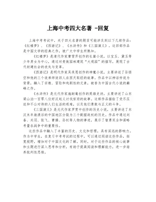 上海中考四大名著 -回复