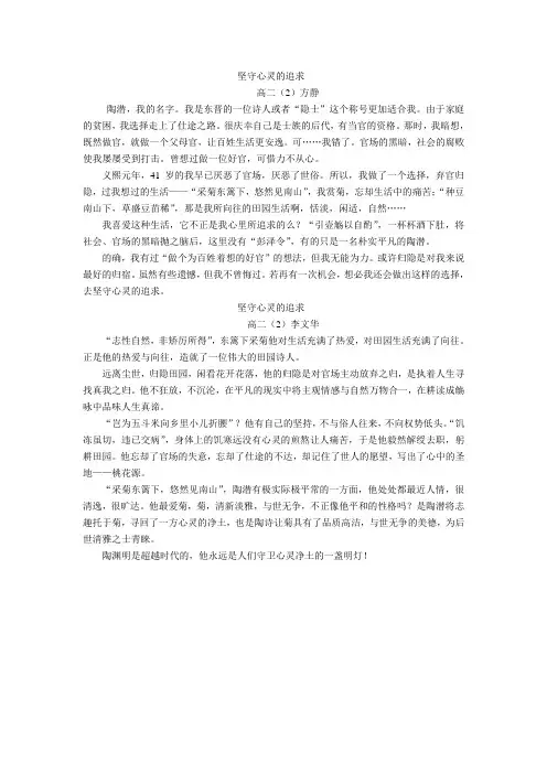 陶渊明素材运用习作8