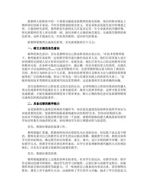 新教师如何完成职业角色转换